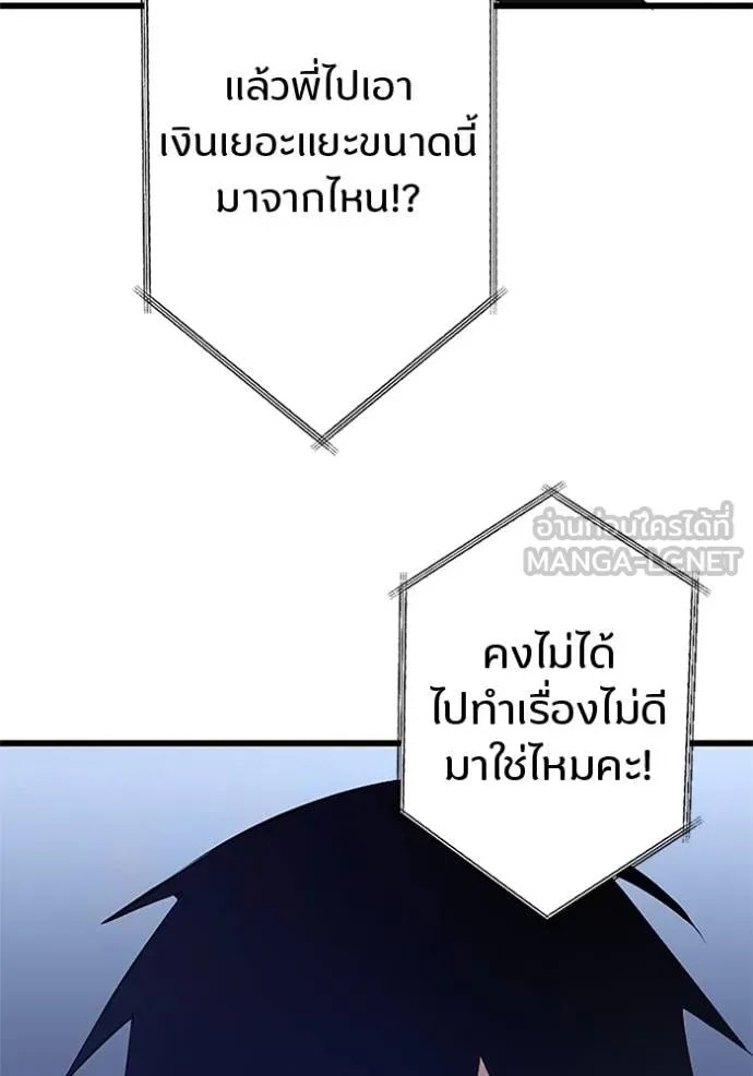 Unparalleled ??? Rank Hidden Equipment ตอนที่ 17 30