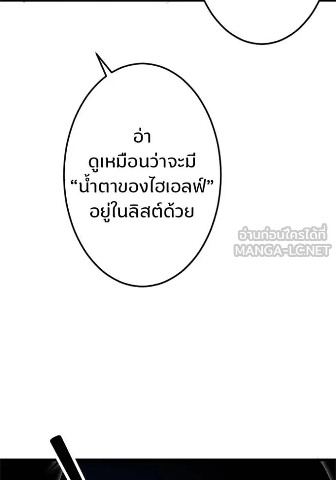 Unparalleled ??? Rank Hidden Equipment ตอนที่ 17 44