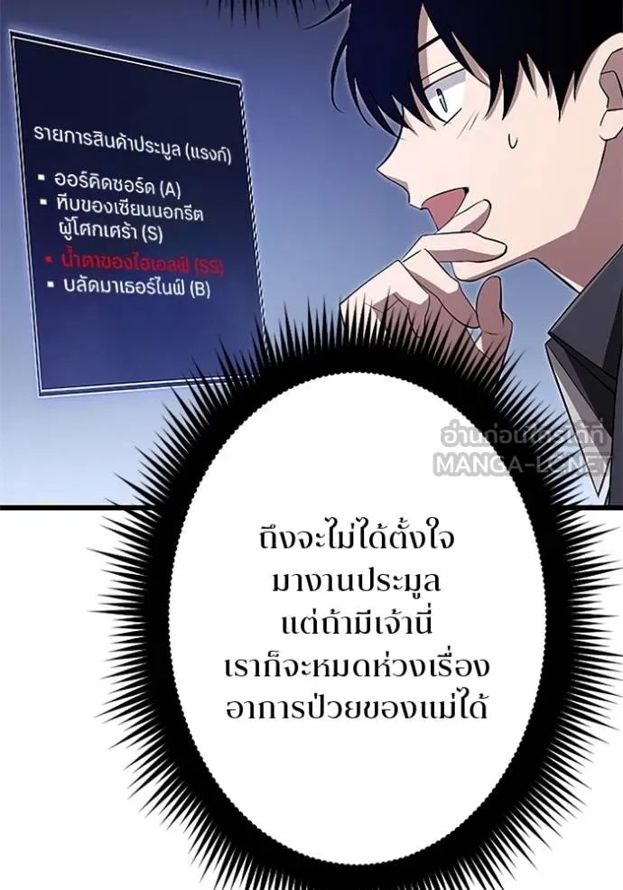Unparalleled ??? Rank Hidden Equipment ตอนที่ 17 47