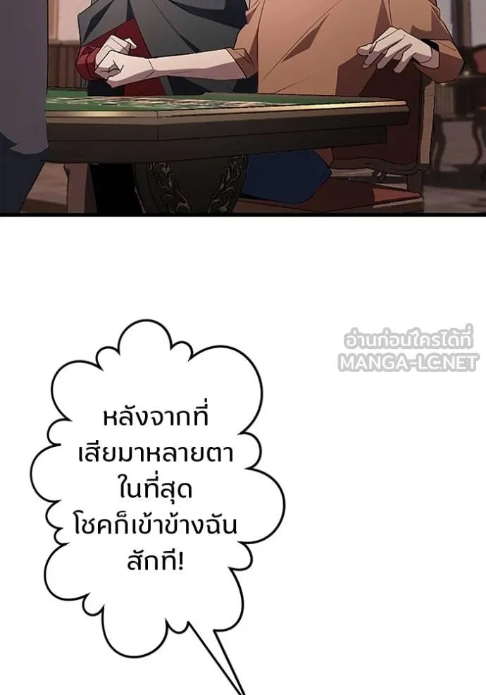 Unparalleled ??? Rank Hidden Equipment ตอนที่ 17 89