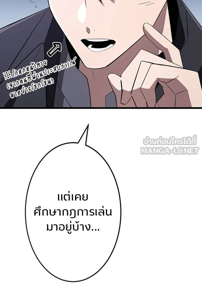 Unparalleled ??? Rank Hidden Equipment ตอนที่ 17 97