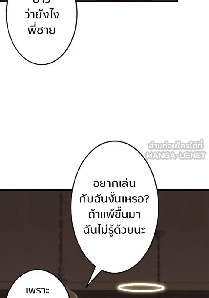 Unparalleled ??? Rank Hidden Equipment ตอนที่ 17 94