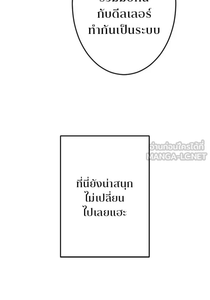 Unparalleled ??? Rank Hidden Equipment ตอนที่ 17 102