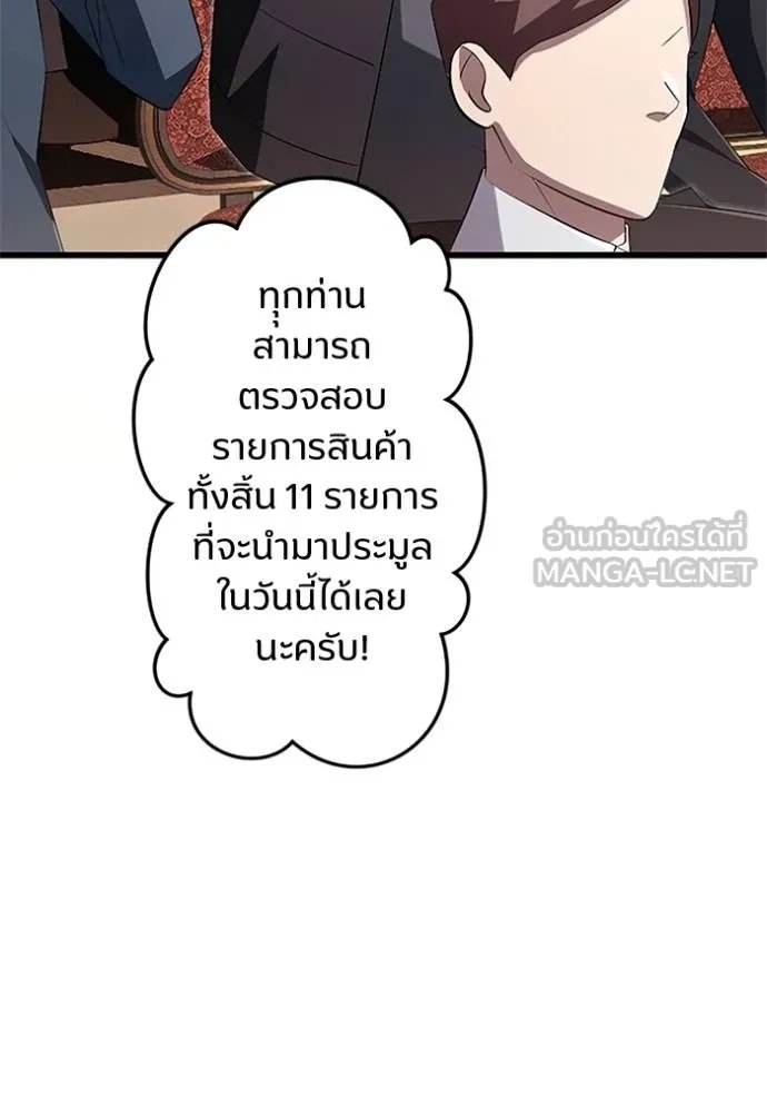 Unparalleled ??? Rank Hidden Equipment ตอนที่ 18 79