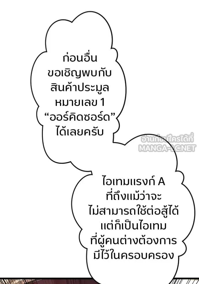 Unparalleled ??? Rank Hidden Equipment ตอนที่ 18 80