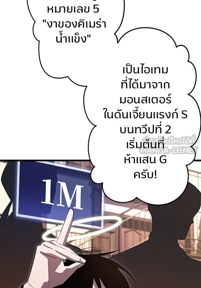 Unparalleled ??? Rank Hidden Equipment ตอนที่ 18 91