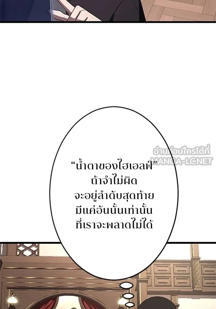 Unparalleled ??? Rank Hidden Equipment ตอนที่ 18 101