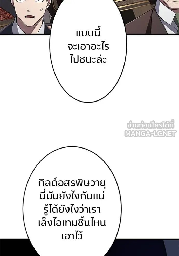 Unparalleled ??? Rank Hidden Equipment ตอนที่ 18 106