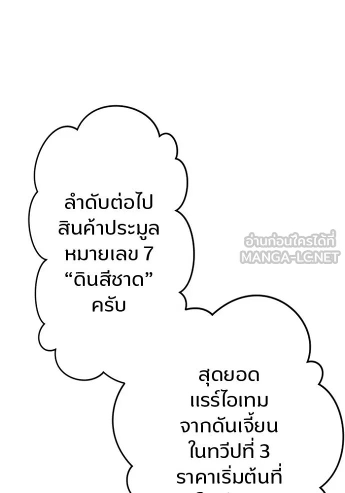 Unparalleled ??? Rank Hidden Equipment ตอนที่ 18 114