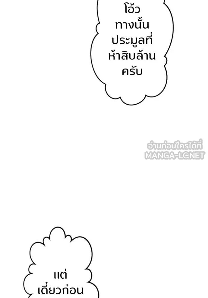 Unparalleled ??? Rank Hidden Equipment ตอนที่ 18 116