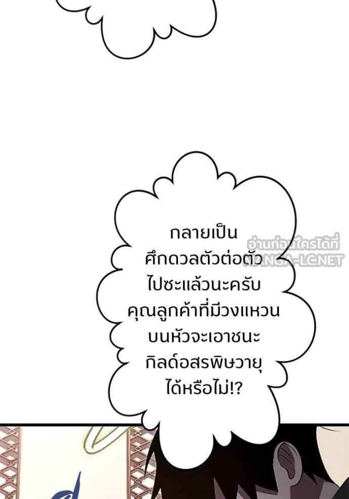 Unparalleled ??? Rank Hidden Equipment ตอนที่ 18 130