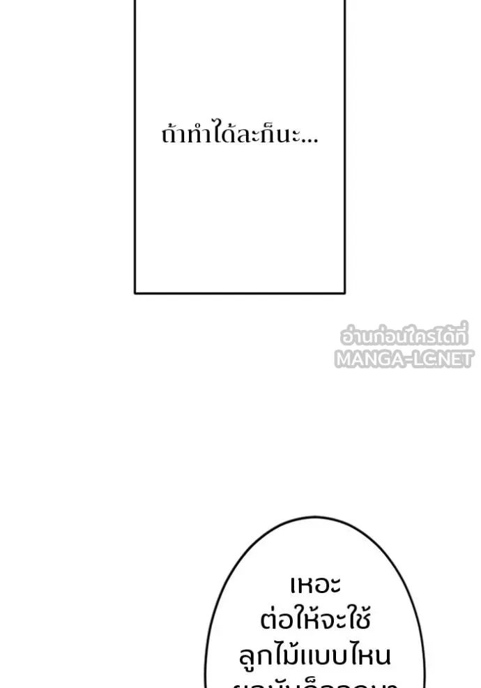 Unparalleled ??? Rank Hidden Equipment ตอนที่ 19 14