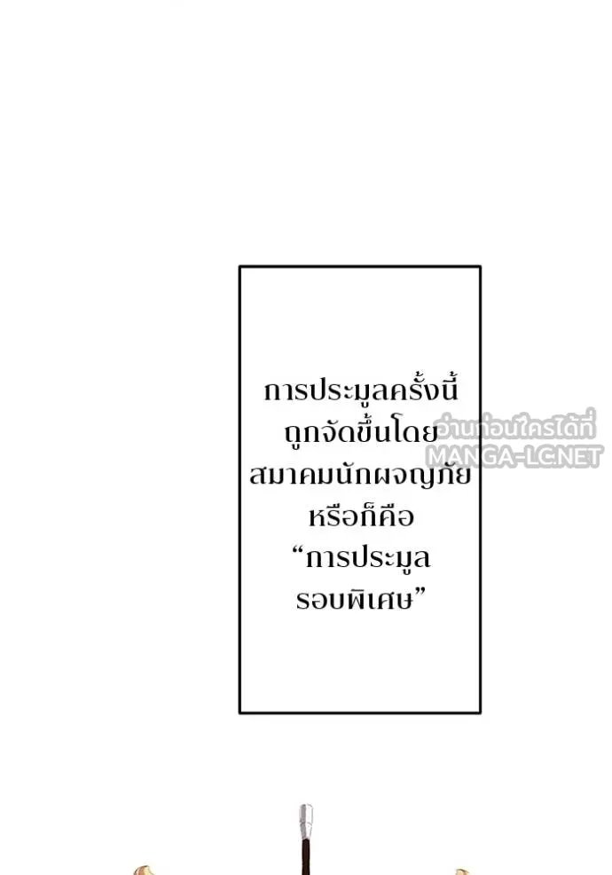 Unparalleled ??? Rank Hidden Equipment ตอนที่ 19 28