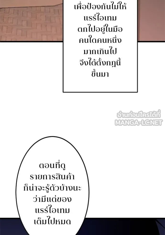 Unparalleled ??? Rank Hidden Equipment ตอนที่ 19 31