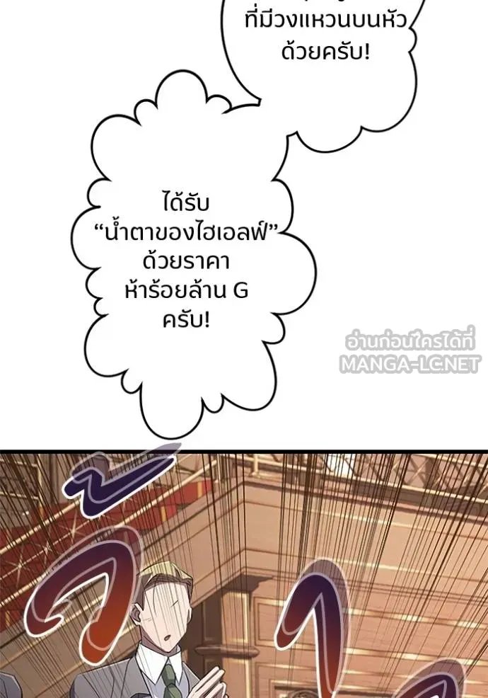 Unparalleled ??? Rank Hidden Equipment ตอนที่ 19 37