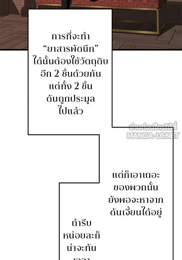 Unparalleled ??? Rank Hidden Equipment ตอนที่ 19 62