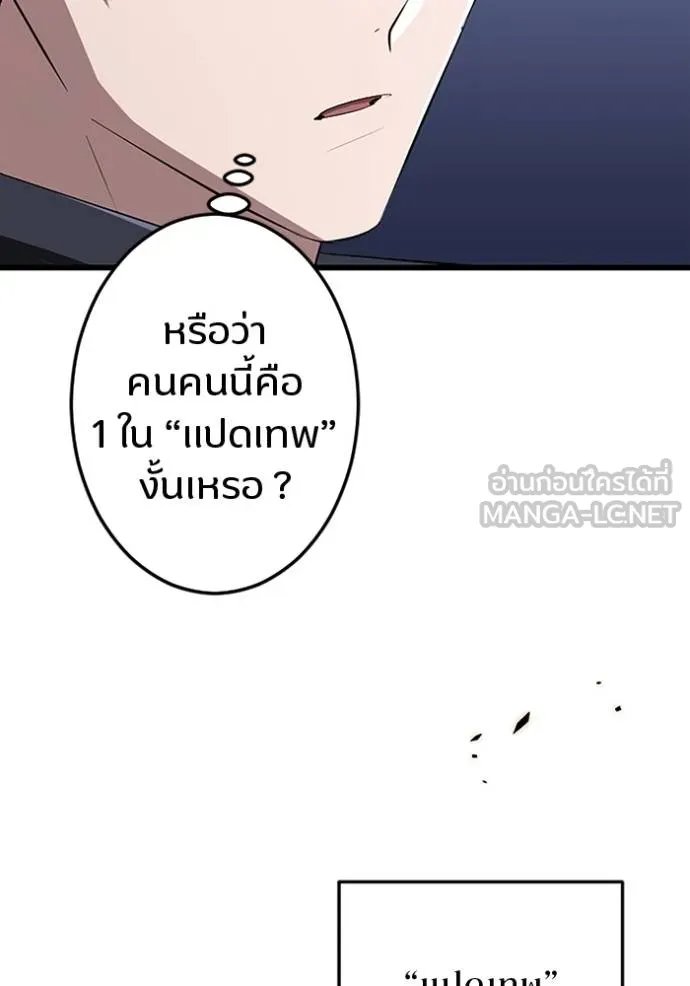 Unparalleled ??? Rank Hidden Equipment ตอนที่ 19 80