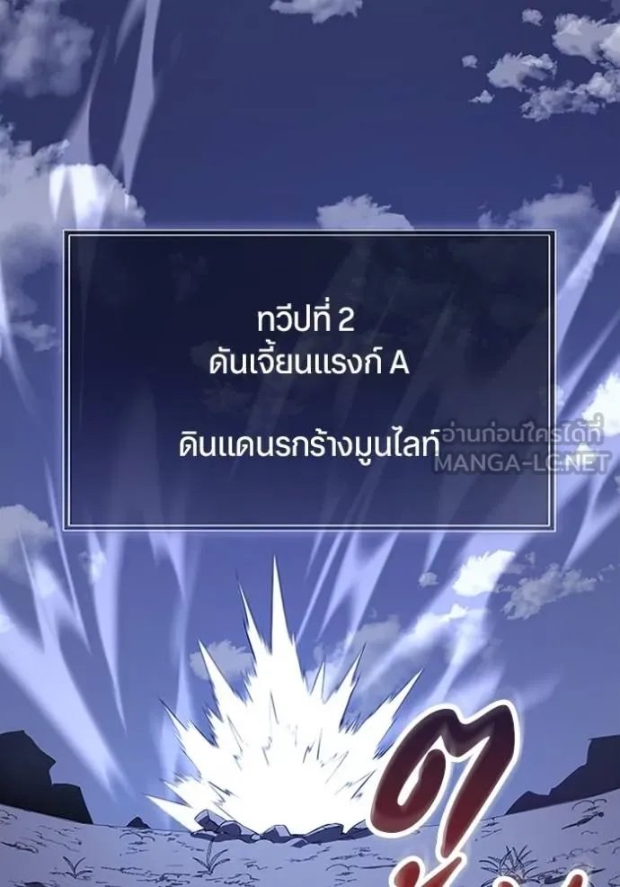 Unparalleled ??? Rank Hidden Equipment ตอนที่ 20 2