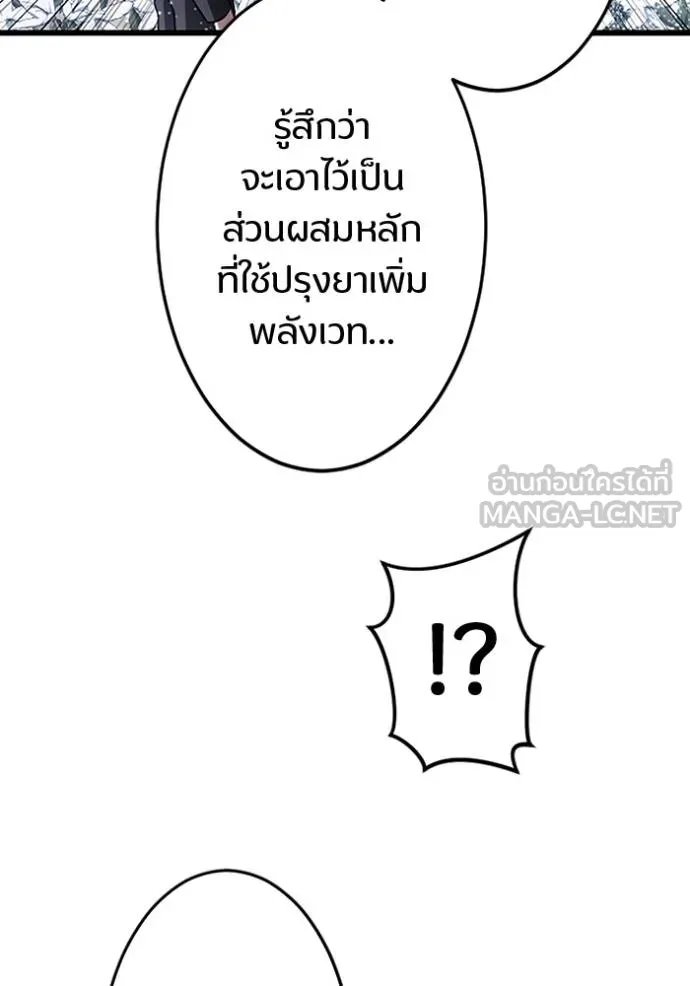 Unparalleled ??? Rank Hidden Equipment ตอนที่ 20 38