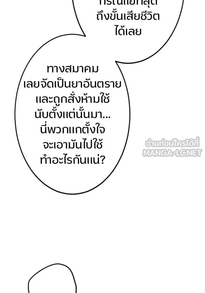 Unparalleled ??? Rank Hidden Equipment ตอนที่ 20 40