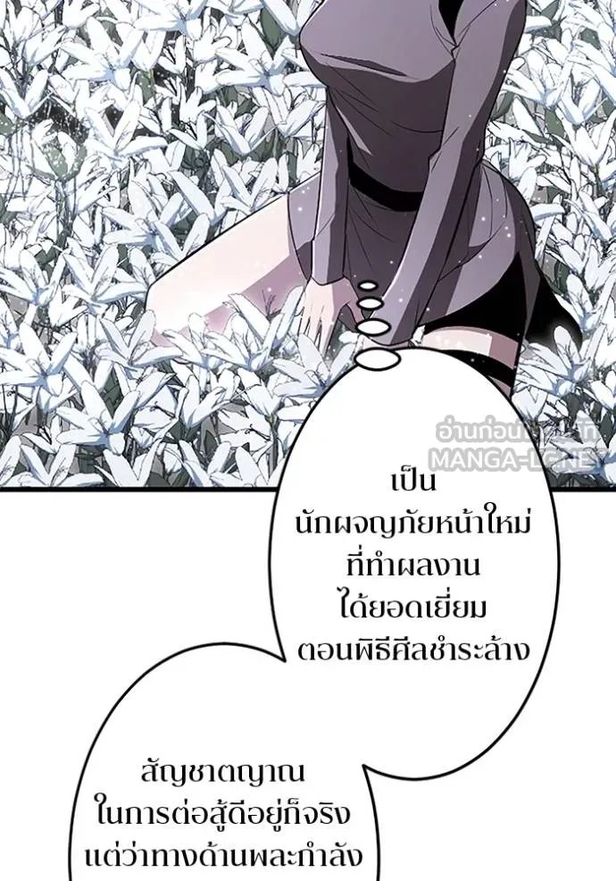 Unparalleled ??? Rank Hidden Equipment ตอนที่ 20 88