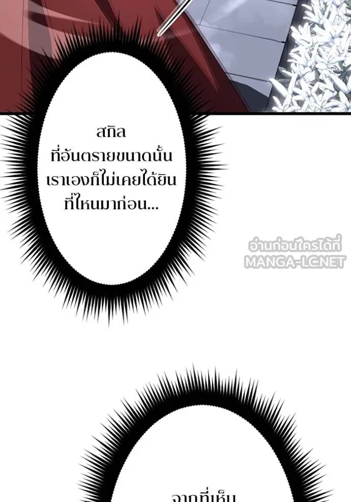 Unparalleled ??? Rank Hidden Equipment ตอนที่ 20 109