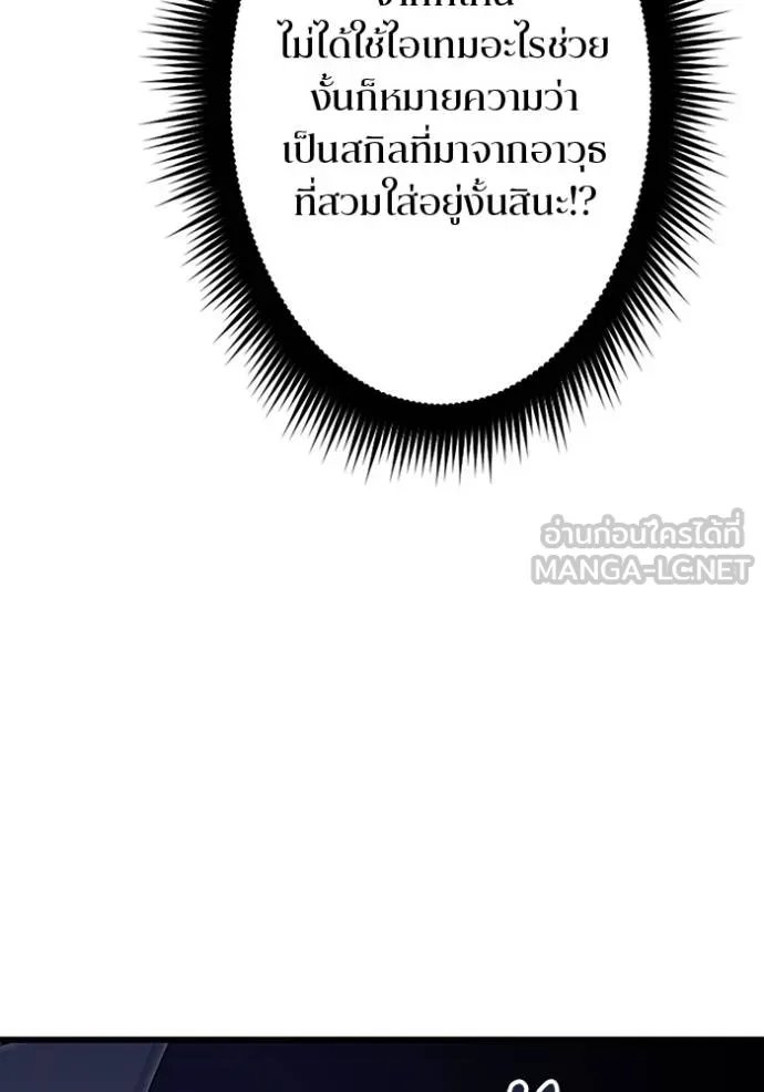 Unparalleled ??? Rank Hidden Equipment ตอนที่ 20 110