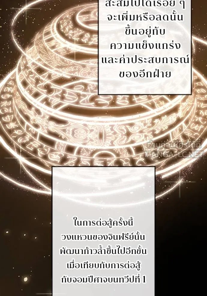 Unparalleled ??? Rank Hidden Equipment ตอนที่ 20 122