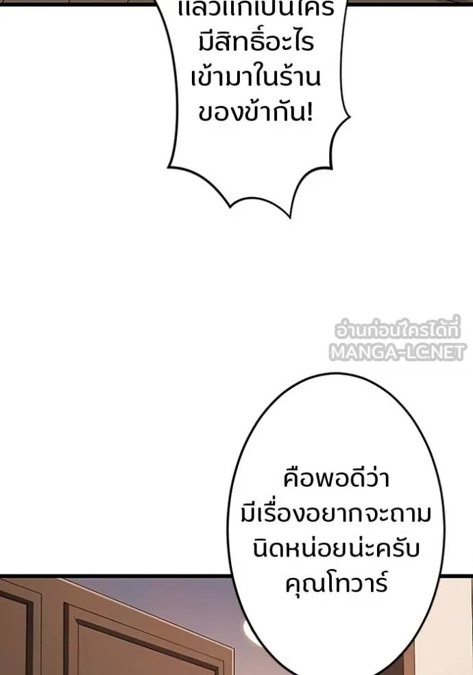 Unparalleled ??? Rank Hidden Equipment ตอนที่ 21 73