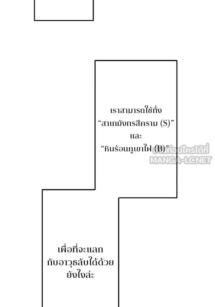 Unparalleled ??? Rank Hidden Equipment ตอนที่ 21 98