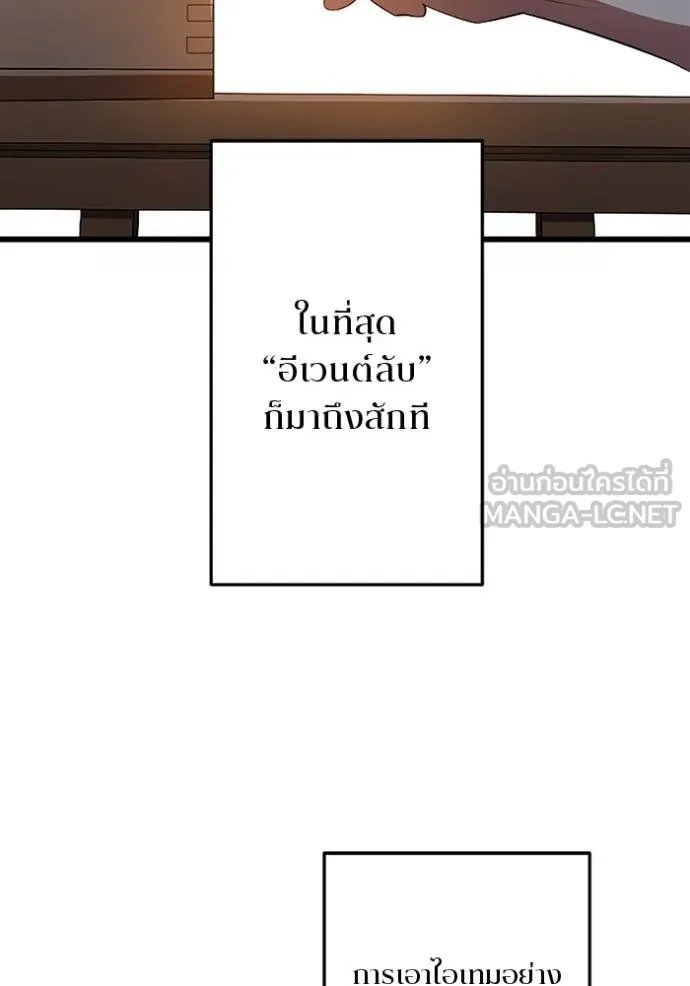 Unparalleled ??? Rank Hidden Equipment ตอนที่ 21 96