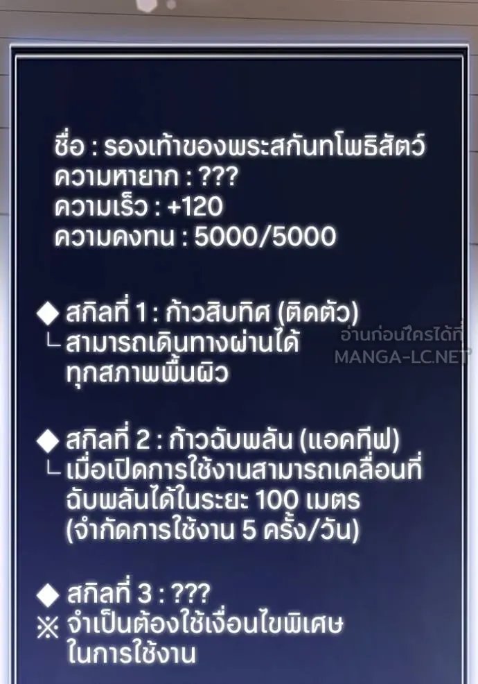 Unparalleled ??? Rank Hidden Equipment ตอนที่ 21 112
