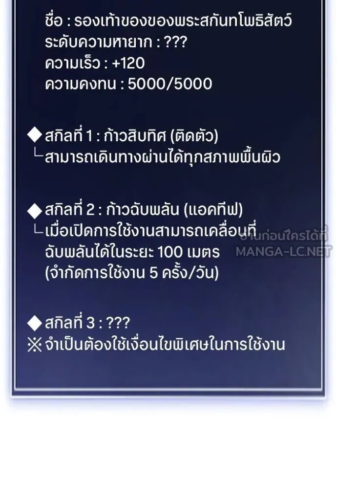 Unparalleled ??? Rank Hidden Equipment ตอนที่ 22 3