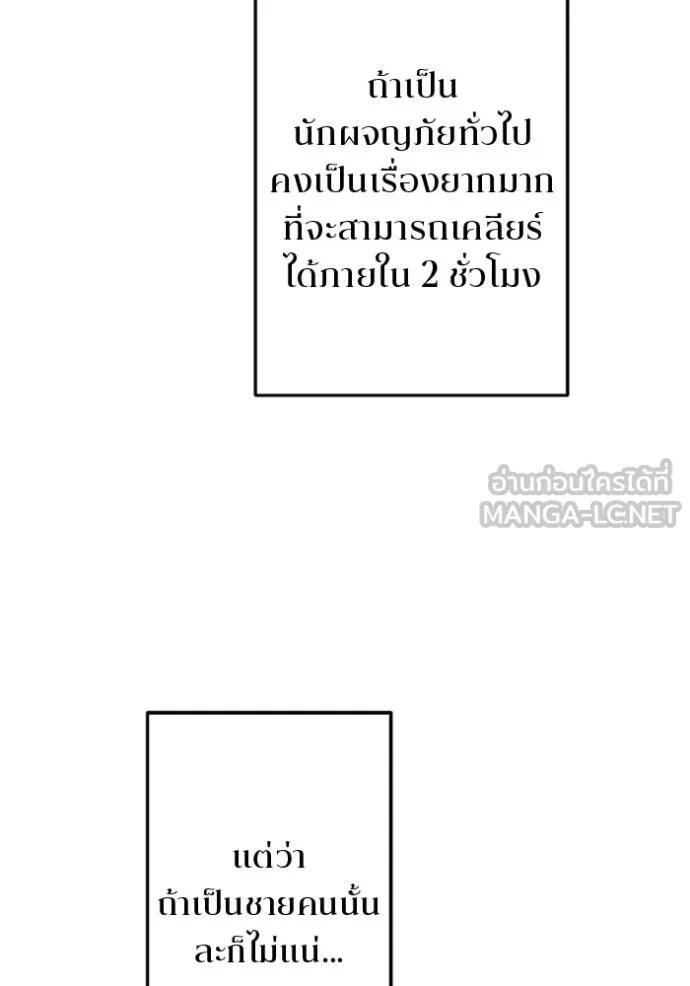 Unparalleled ??? Rank Hidden Equipment ตอนที่ 22 91