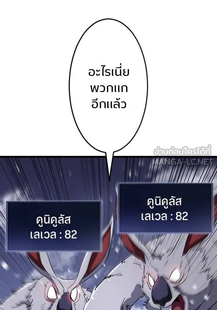 Unparalleled ??? Rank Hidden Equipment ตอนที่ 22 104