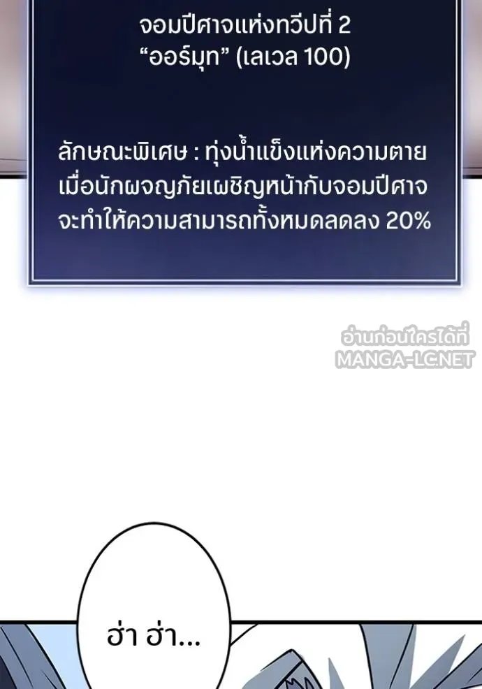 Unparalleled ??? Rank Hidden Equipment ตอนที่ 23 112