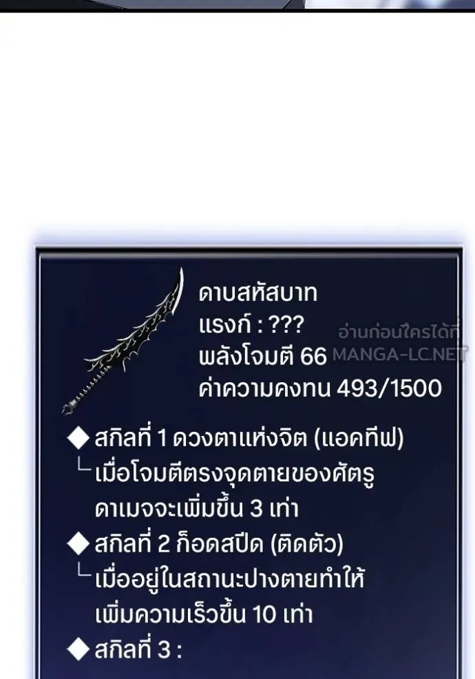 Unparalleled ??? Rank Hidden Equipment ตอนที่ 24 126