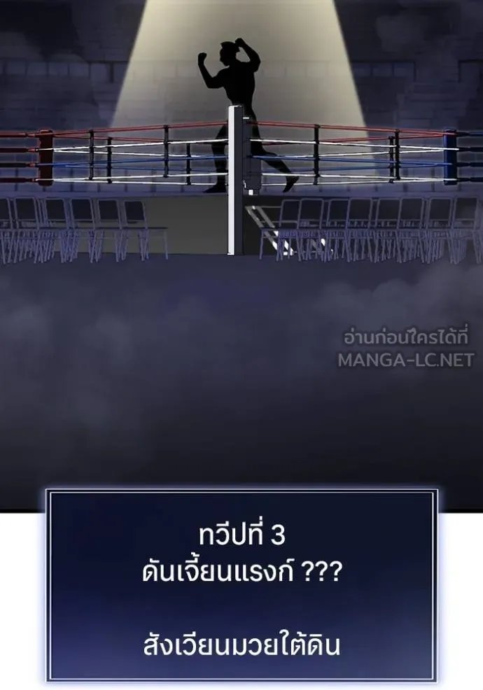 Unparalleled ??? Rank Hidden Equipment ตอนที่ 27 20