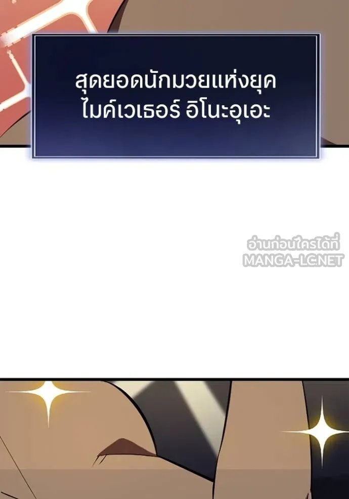 Unparalleled ??? Rank Hidden Equipment ตอนที่ 27 25