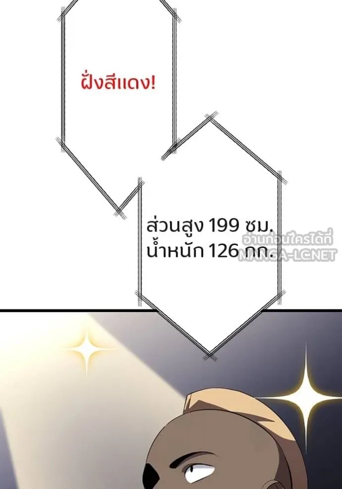 Unparalleled ??? Rank Hidden Equipment ตอนที่ 27 32