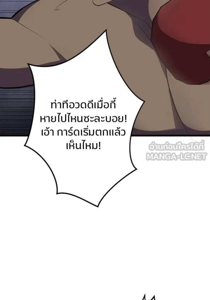 Unparalleled ??? Rank Hidden Equipment ตอนที่ 27 80