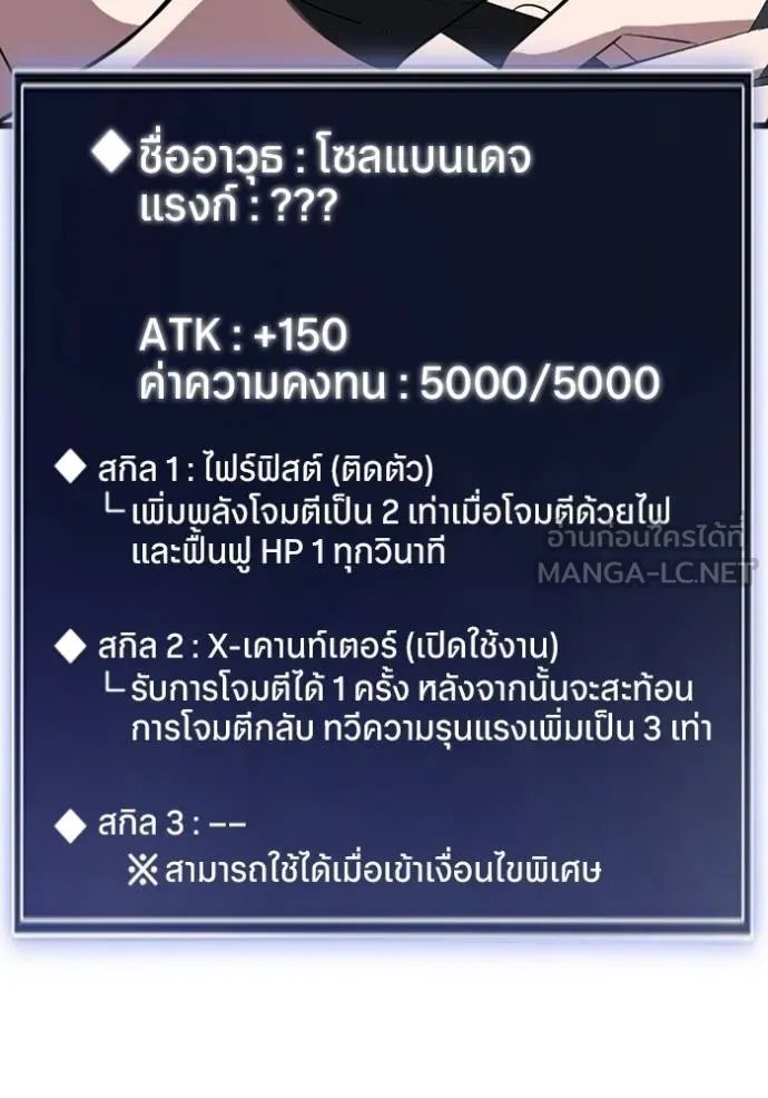 Unparalleled ??? Rank Hidden Equipment ตอนที่ 27 133