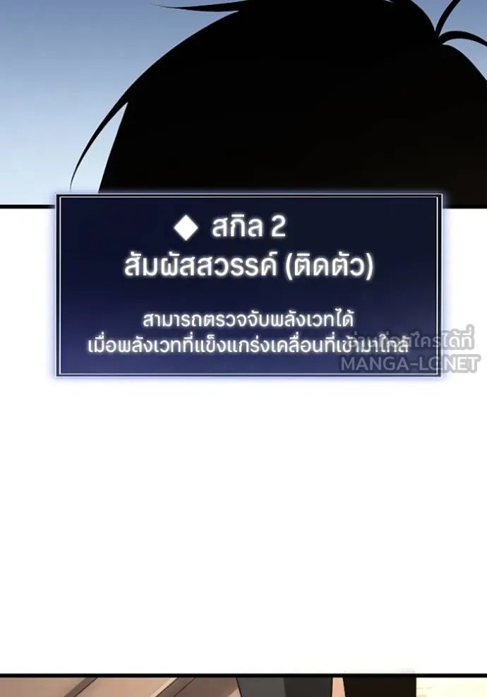 Unparalleled ??? Rank Hidden Equipment ตอนที่ 28 34