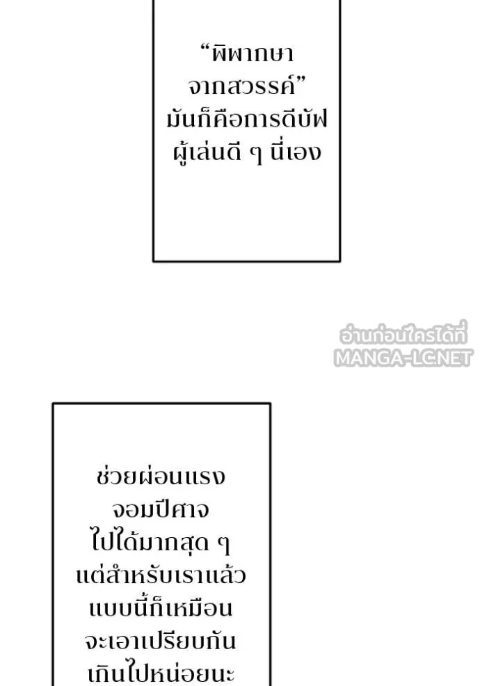 Unparalleled ??? Rank Hidden Equipment ตอนที่ 28 71