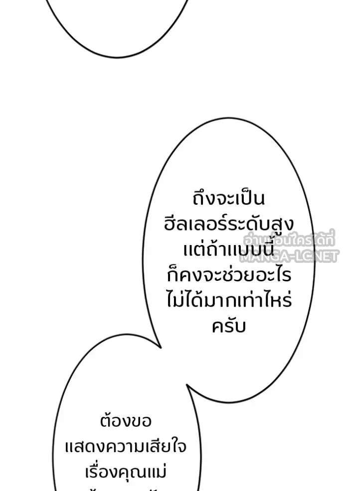 Unparalleled ??? Rank Hidden Equipment ตอนที่ 29 112