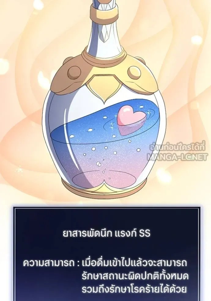 Unparalleled ??? Rank Hidden Equipment ตอนที่ 29 128