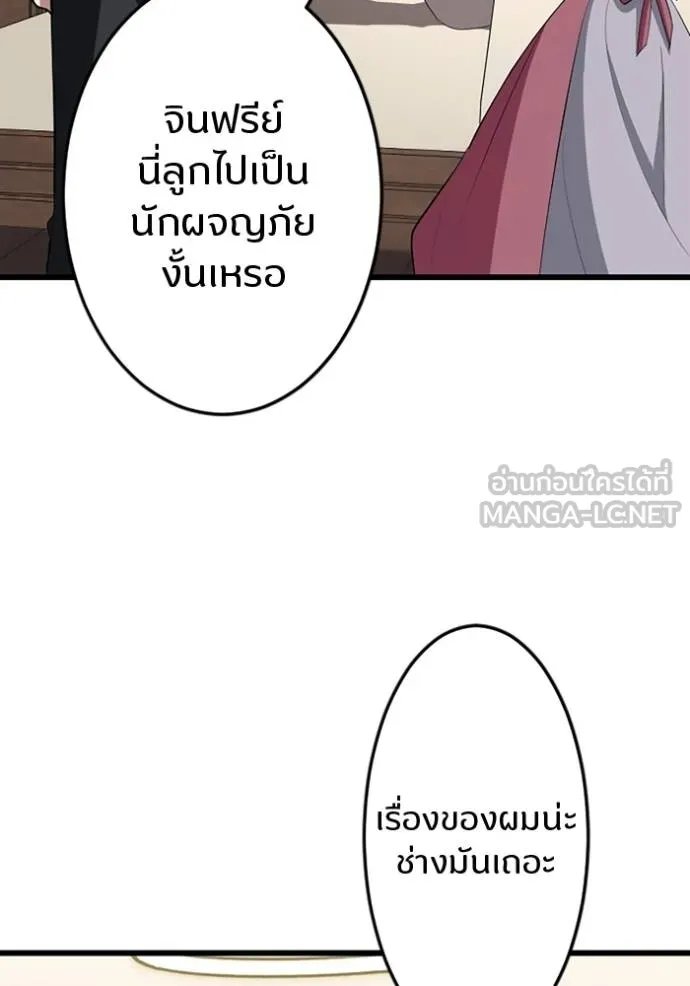 Unparalleled ??? Rank Hidden Equipment ตอนที่ 30 36