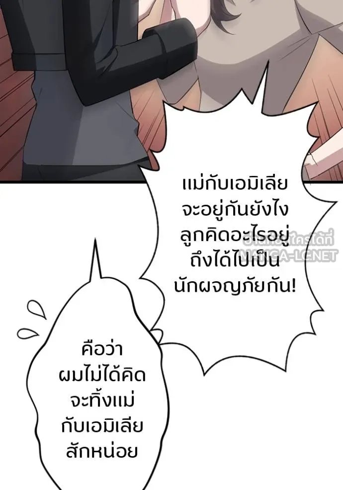Unparalleled ??? Rank Hidden Equipment ตอนที่ 30 45