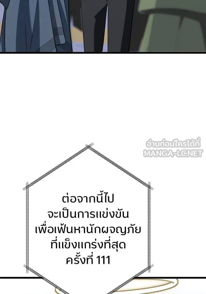 Unparalleled ??? Rank Hidden Equipment ตอนที่ 30 91