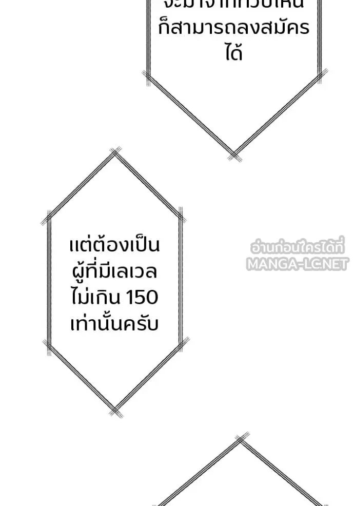 Unparalleled ??? Rank Hidden Equipment ตอนที่ 30 97